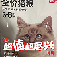 小虎最喜欢吃的京东京造猫粮分享6加8配方，营养安全又健康。