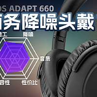 EPOS ADAPT 660商务降噪头戴式耳机