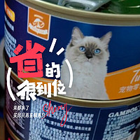 猫猫爱吃我很满意的麦富迪罐头分享。