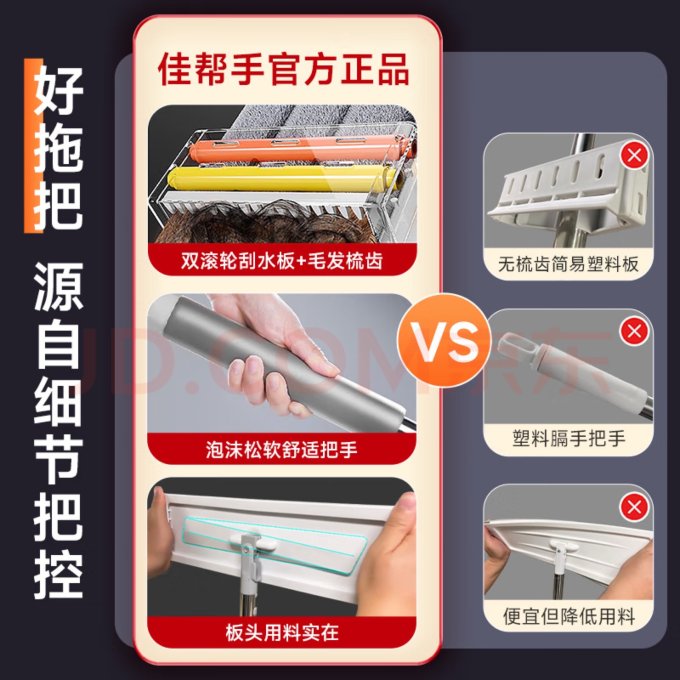 佳帮手拖把