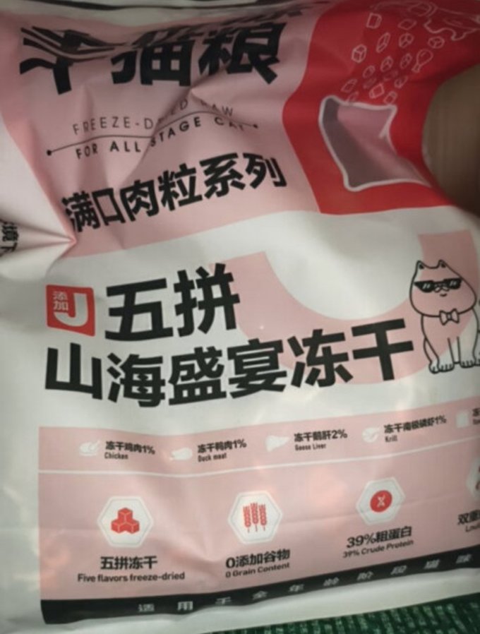 猫咪干粮