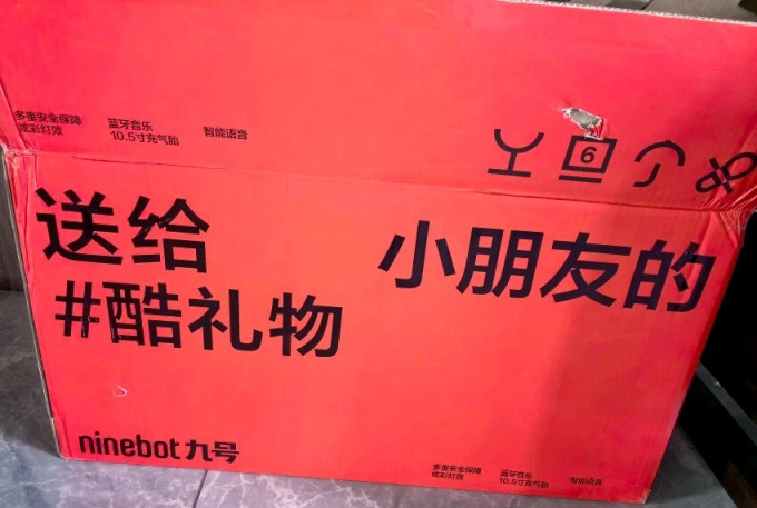 九号体感车