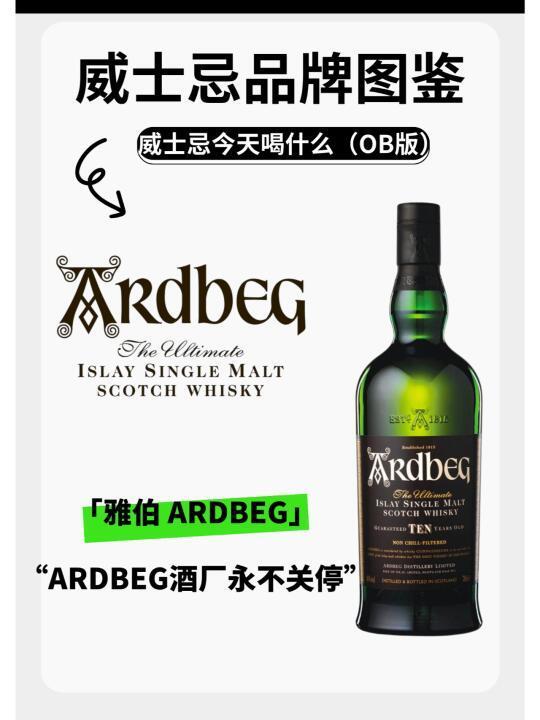 阿贝好喝吗？哪有人不喜欢泥煤威士忌天花板