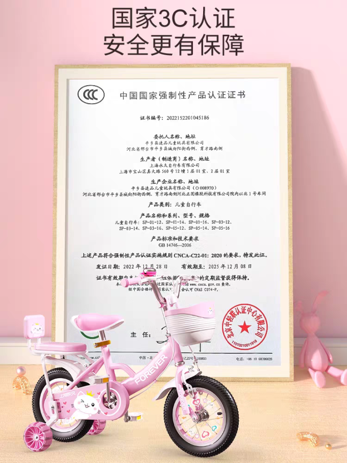 永久儿童自行车