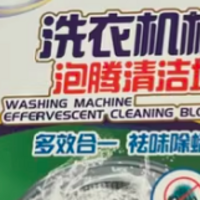 洗衣机槽清洗剂选购指南