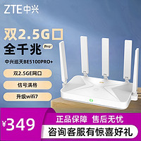 中兴巡天be5100pro+路由器Wi-Fi7