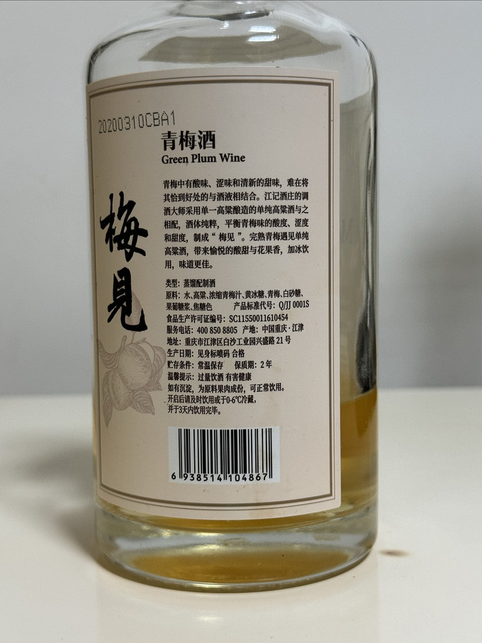 梅见白酒