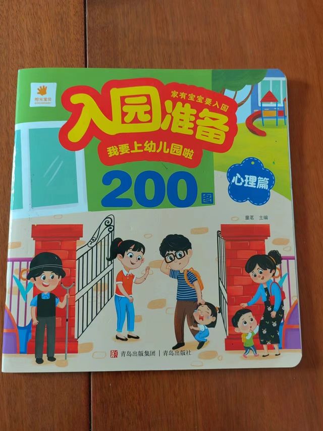 宝贝成长日记一入园前准备!