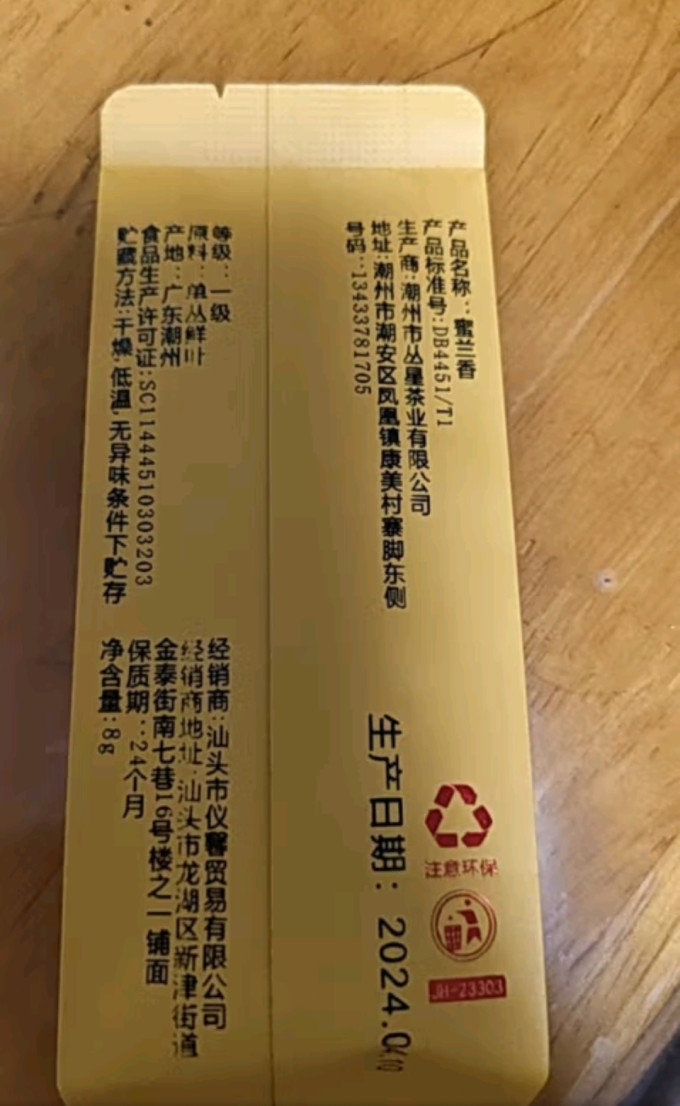 东方顶丛乌龙茶