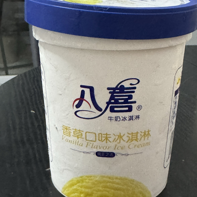 好大一桶雪糕，真的爱了