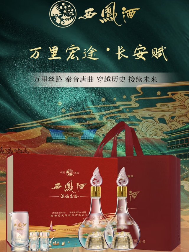 西凤佳酿，国酒典范！