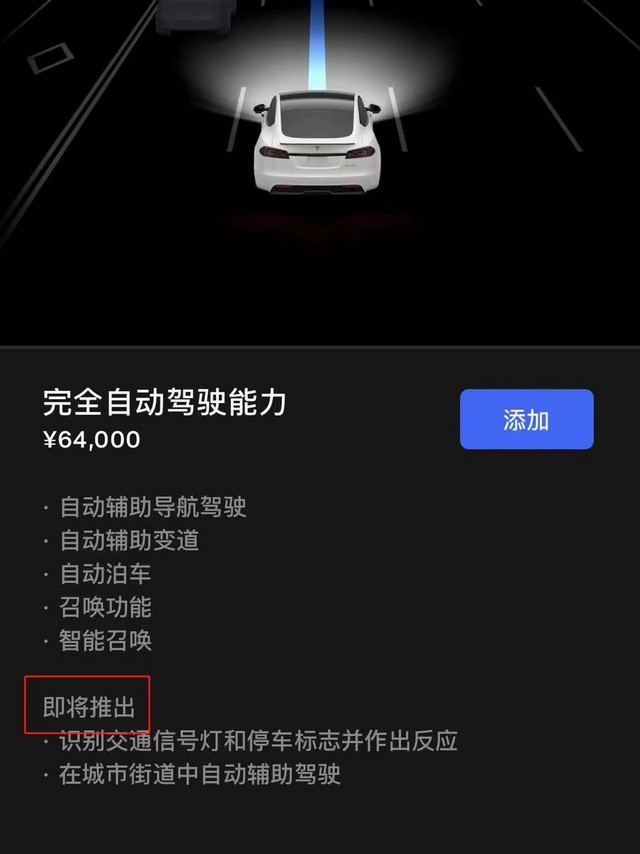 欢迎竞争，特斯拉自动驾驶FSD快进中国，不来是小狗。