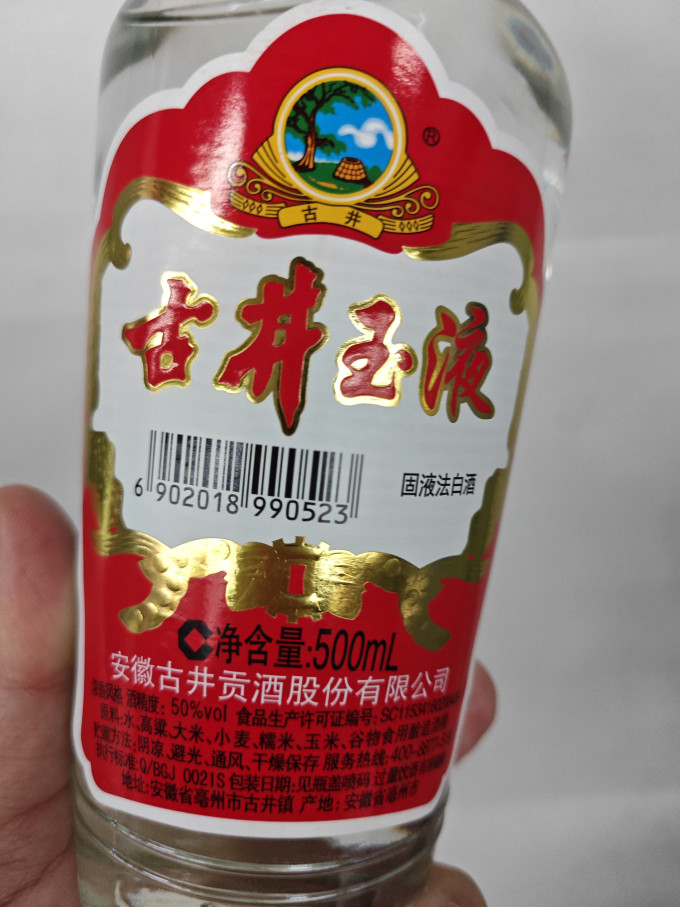 白酒