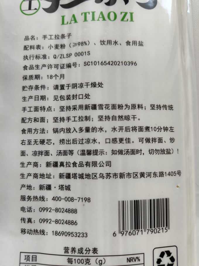 真拉挂面