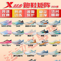 特步跑鞋推荐-2024|马拉松跑鞋领域 NO.1