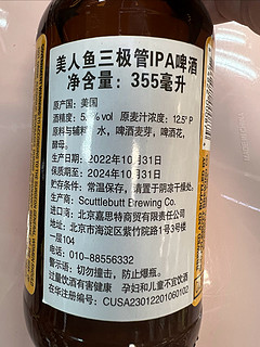 美人鱼三极管IPA啤酒，见过的人都不多的