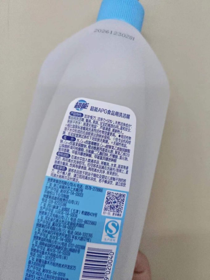 超能洗洁精