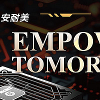 安耐美携大量新品亮相Computex 2024，包括122mm长、白金认证的1000W电源！