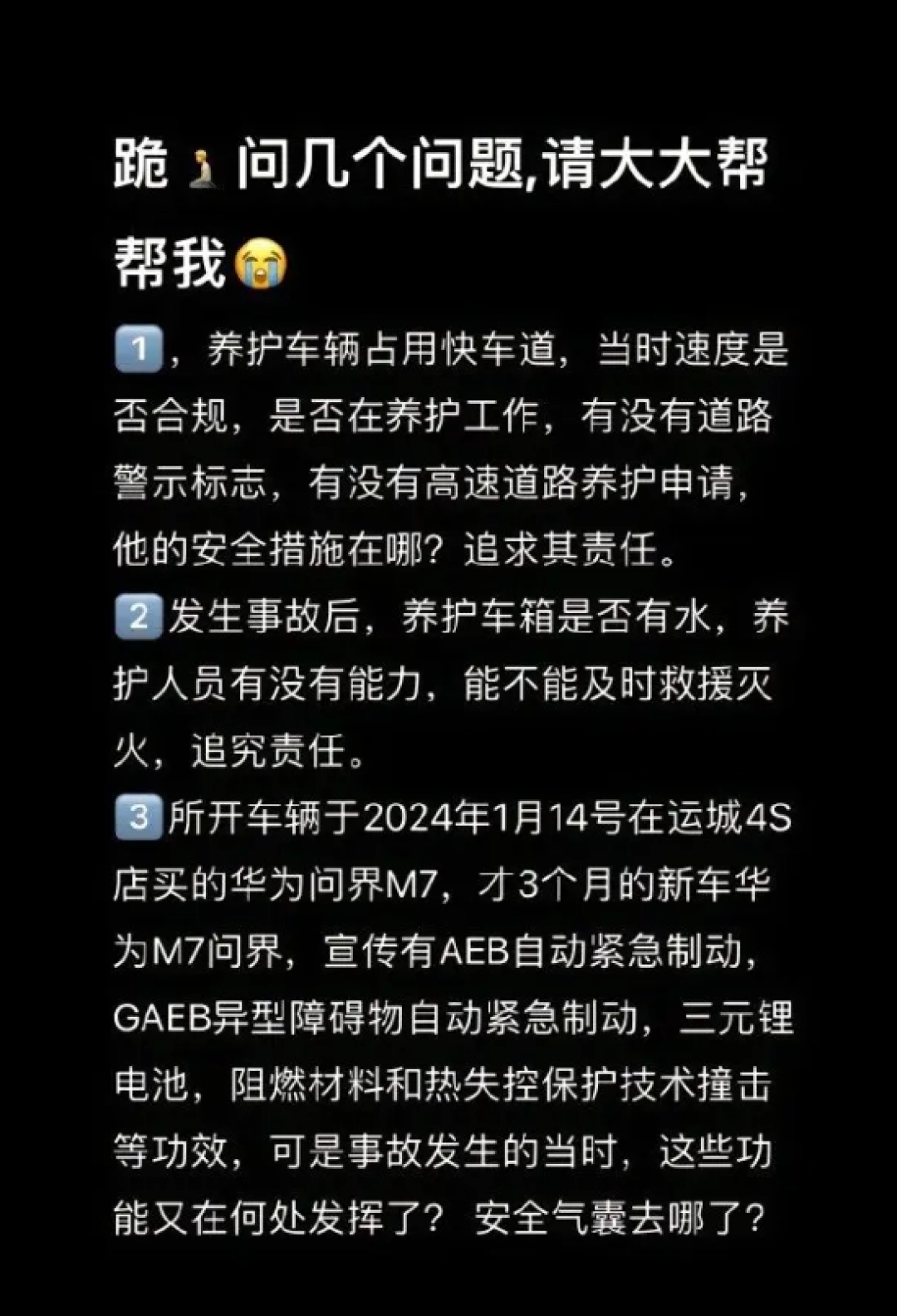 问界M7事故家属发声:感谢好心人救人
