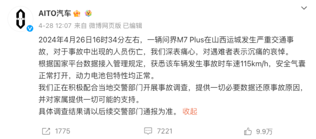 问界M7事故家属发声：感谢好心人救人