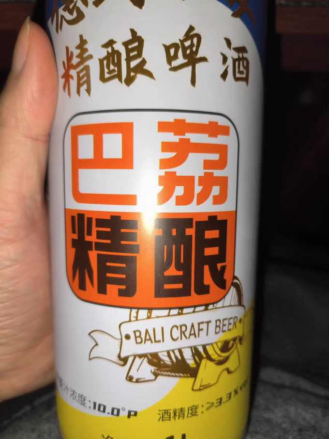巴荔啤酒