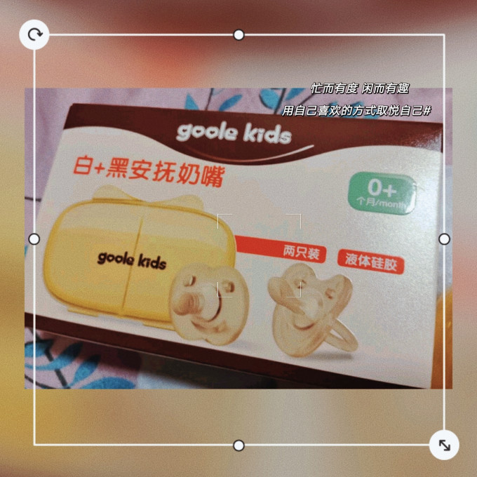 牙胶安抚