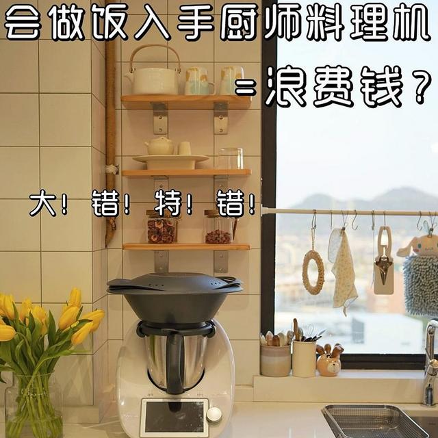 入手厨师料理机真的是浪费钱吗？？别再被误解啦！