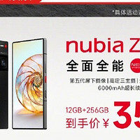 等等党福音！努比亚Z60 Ultra 618大促直降700，旗舰体验仅需3599？