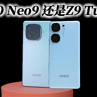仅相差300元，买iQOO Neo9还是iQOO Z9 Turbo?