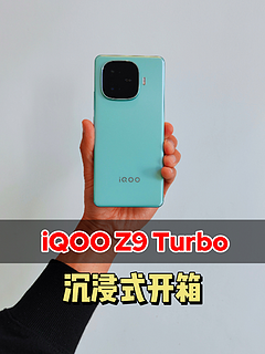 2千价位直屏游戏手机iQOO Z9 Turbo沉浸式开箱