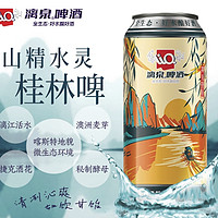 漓泉桂林山水罐精酿啤酒