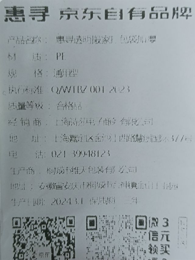 一个大的透明塑料袋