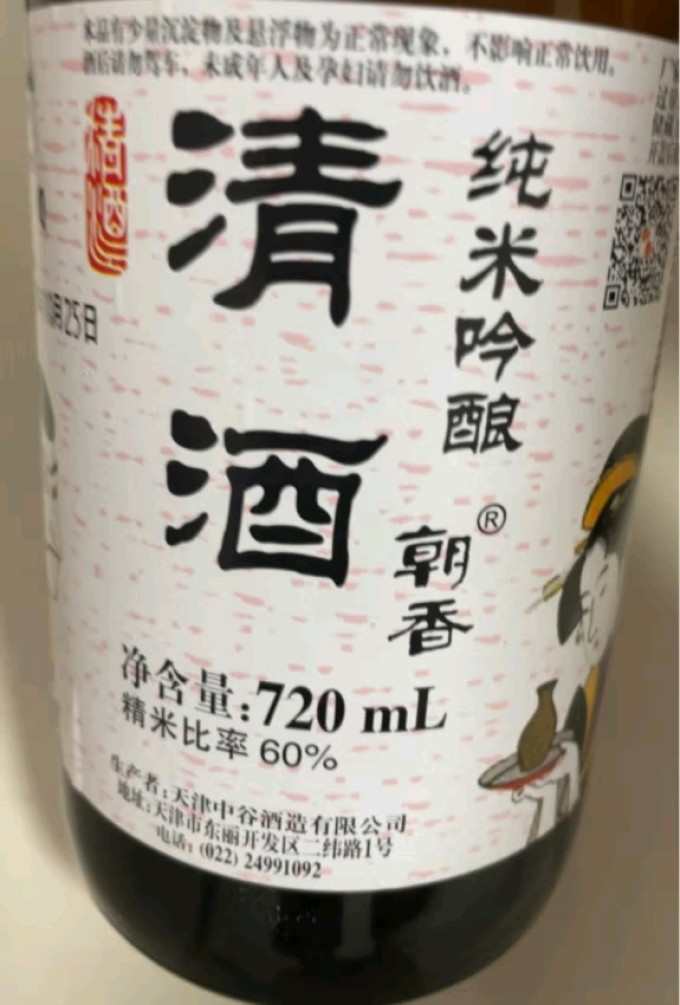朝香其他洋酒