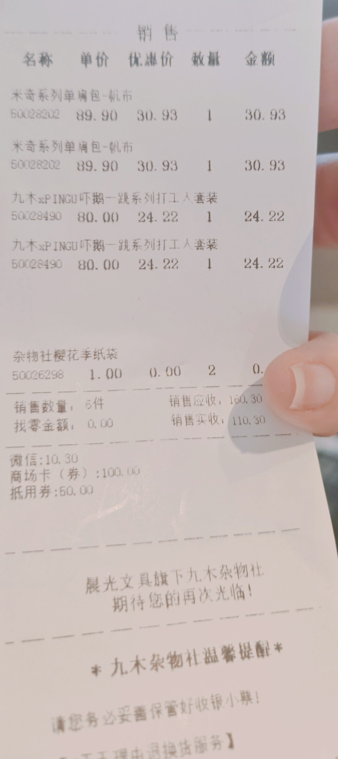 九木杂物社文具套装