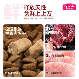 流浪猫吃什么？麦富迪（Myfoodie）猫粮 冻干鲜粮牛肉鸡肉全期猫粮 