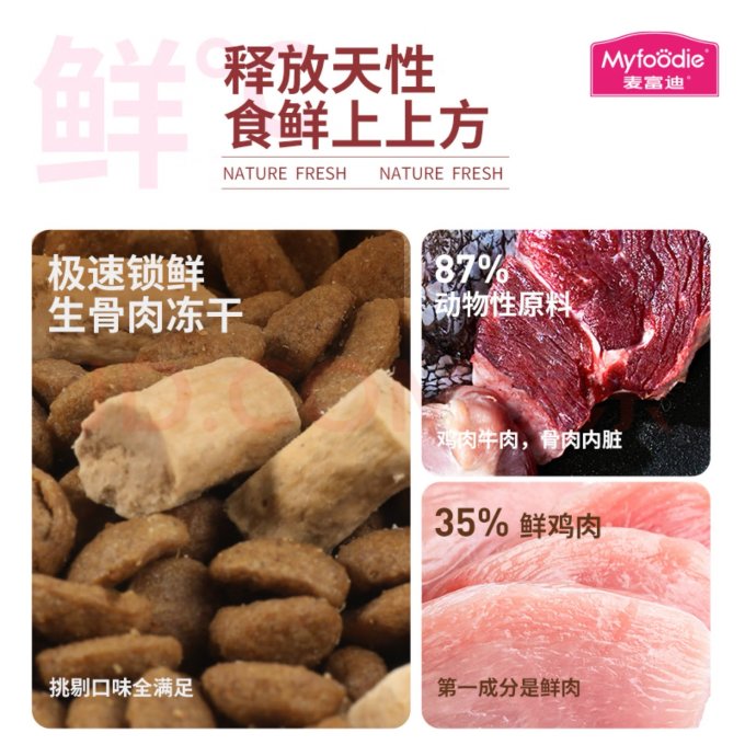 麦富迪猫咪干粮