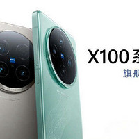 VIVO X100 Ultra和X100s要来了