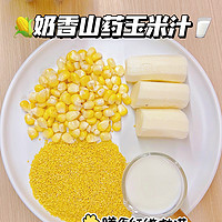 好喝到想开店‼️玉米味🌽巨鲜～清甜不腻✅