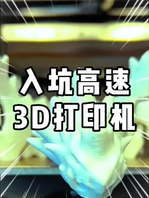 不会还有人觉得一般人玩不起3D打印吧？#一丸造物#3D打印#创作灵感