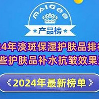 2024年淡斑保湿护肤品排行榜 哪些护肤品补水抗皱效果好？