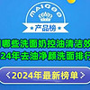 男士用哪些洗面奶控油清洁效果好？2024年去油净颜洗面奶排行榜