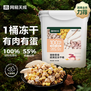 网易天成严选宠物零食冻干桶