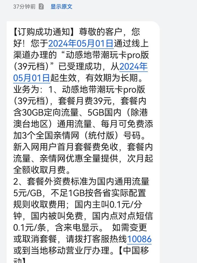 中国移动运营商