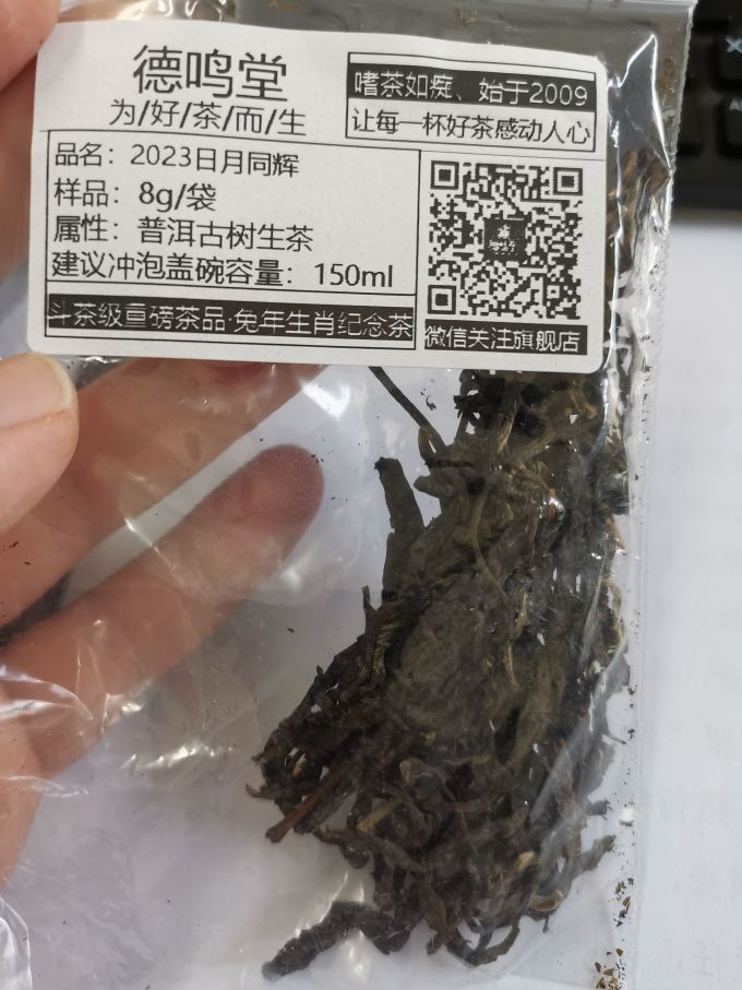 德鸣堂普洱茶