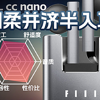 FIIL cc nano依旧是延迟低的舒适半入耳