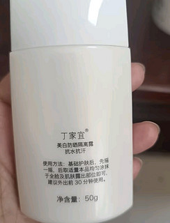 丁家宜防晒隔离霜二合一美白妆前提亮肤色防晒乳女男SPF50+PA+++50g