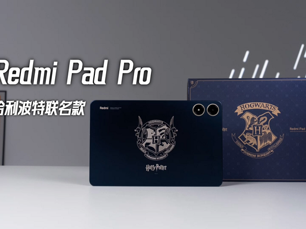 开箱Redmi Pad Pro哈利波特联名款