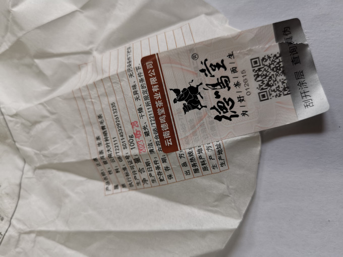 德茗堂普洱茶