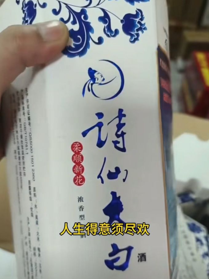 诗仙太白白酒