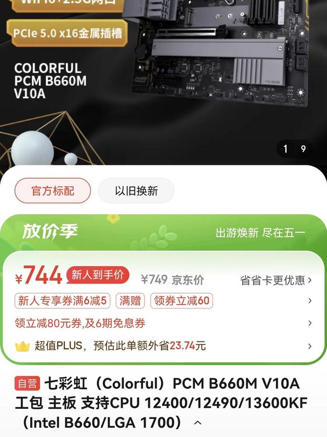 性价比还是坑货？京东自营的工包主板值得买吗